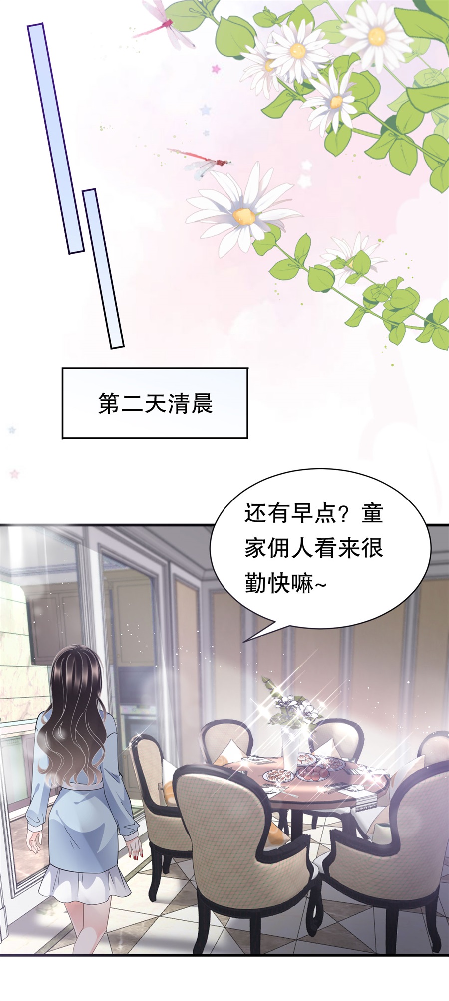 第8话以一敌三-大小姐能有什么坏心眼-云端漫画（第17张）