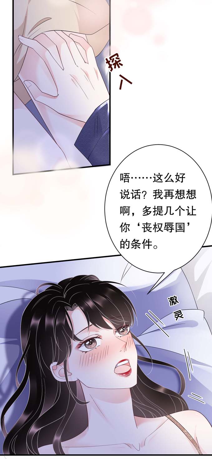 第20话三个条件-大小姐能有什么坏心眼-云端漫画（第36张）