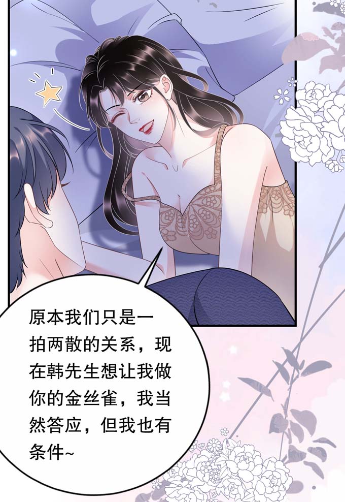 第20话三个条件-大小姐能有什么坏心眼-云端漫画（第26张）