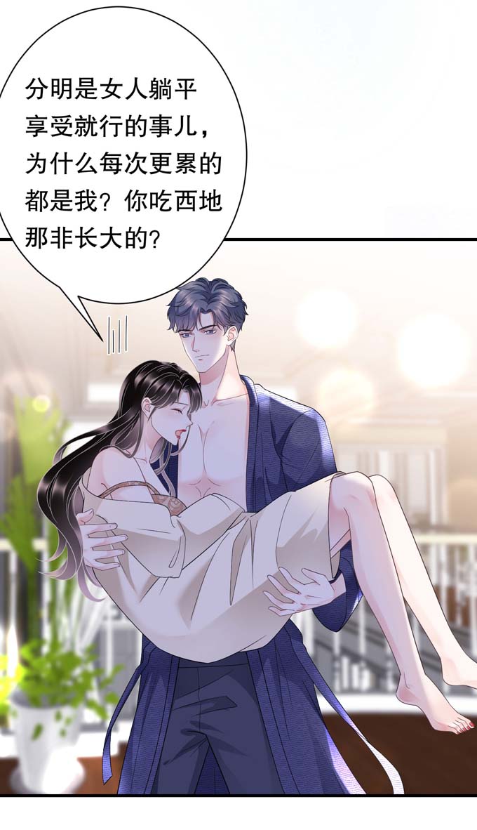 第20话三个条件-大小姐能有什么坏心眼-云端漫画（第15张）