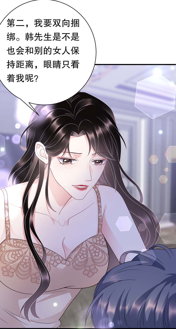 第20话三个条件-大小姐能有什么坏心眼-云端漫画（第29张）