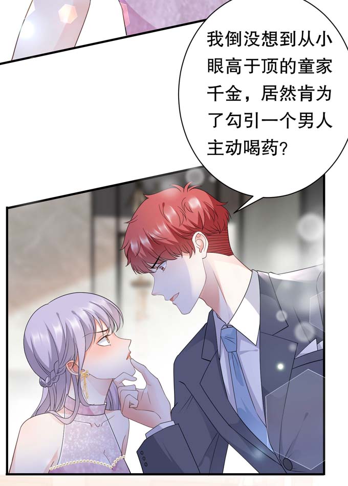 第23话作茧自缚-大小姐能有什么坏心眼-云端漫画（第31张）