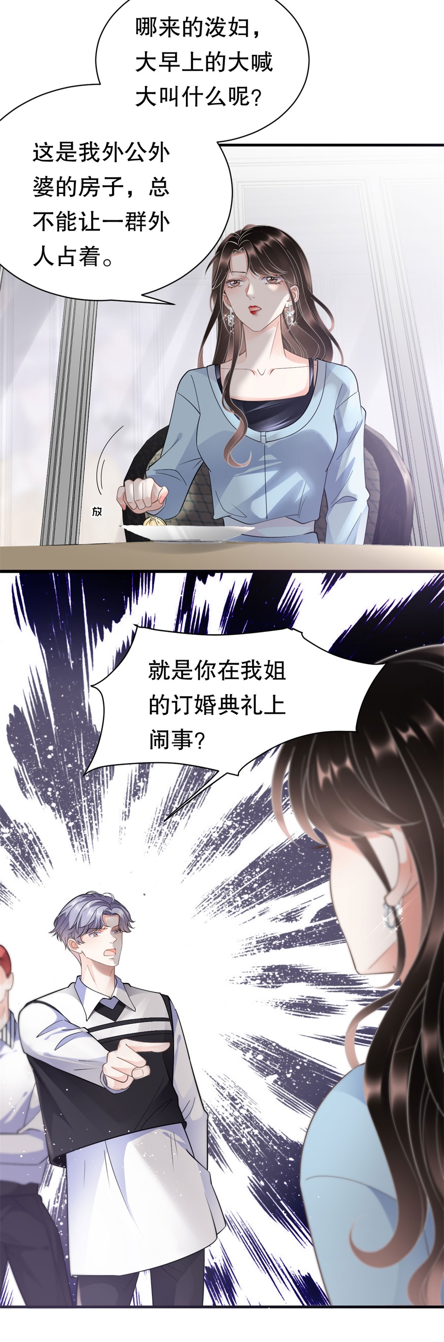 第8话以一敌三-大小姐能有什么坏心眼-云端漫画（第21张）