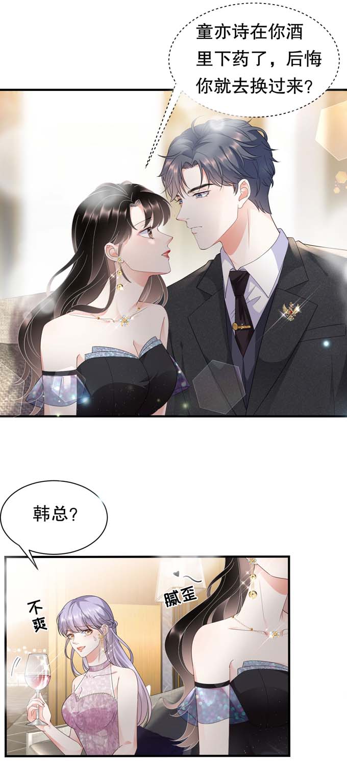 第23话作茧自缚-大小姐能有什么坏心眼-云端漫画（第7张）