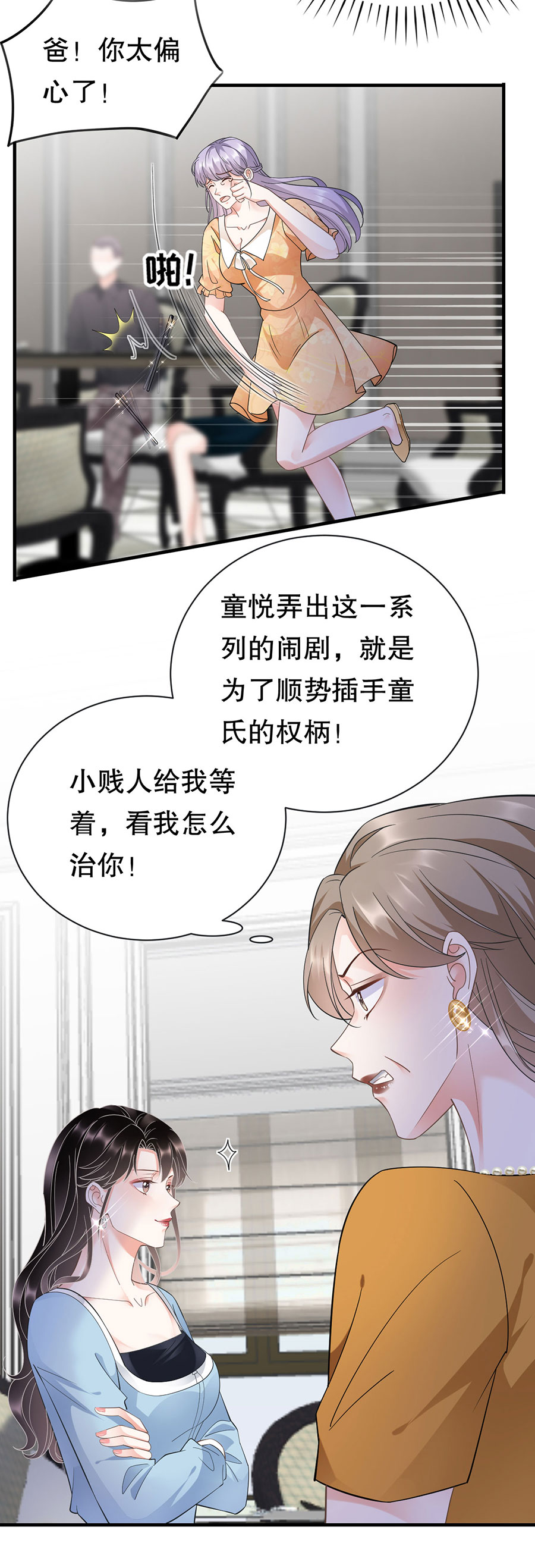 第12话视频威胁-大小姐能有什么坏心眼-云端漫画（第23张）