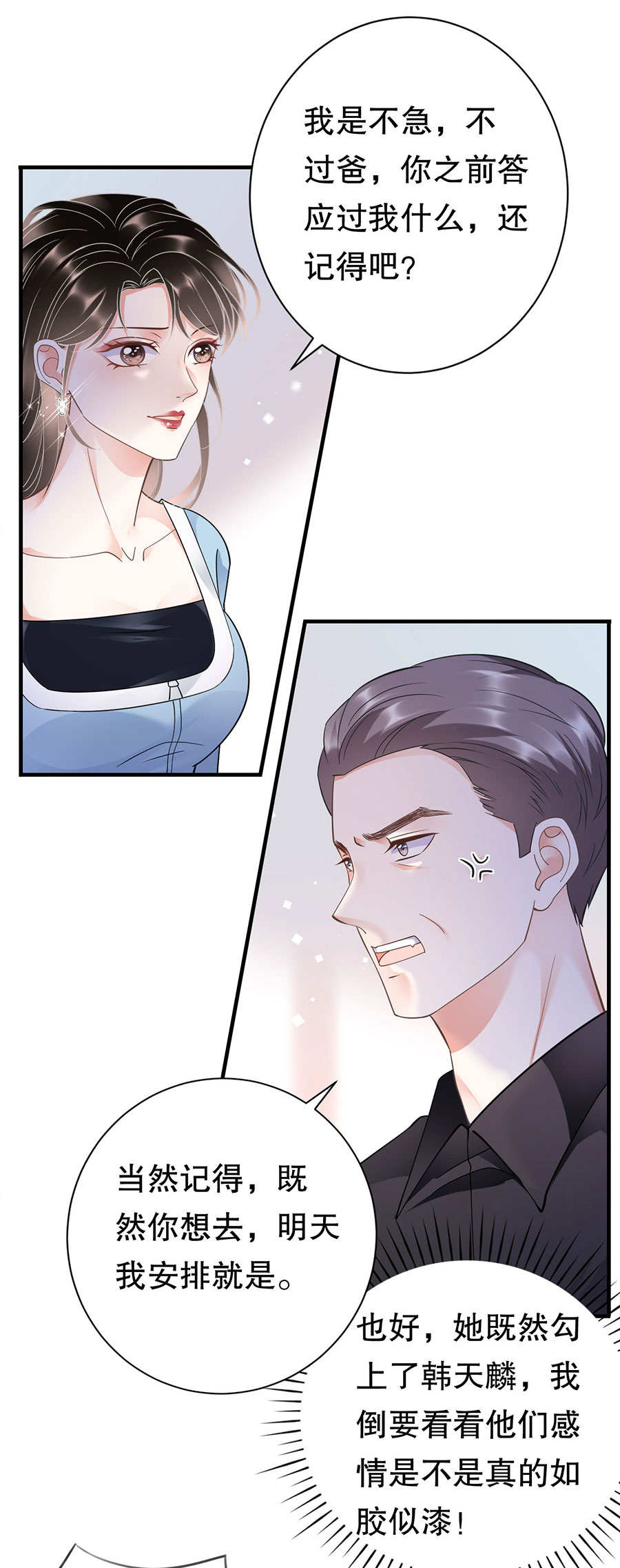 第12话视频威胁-大小姐能有什么坏心眼-云端漫画（第22张）