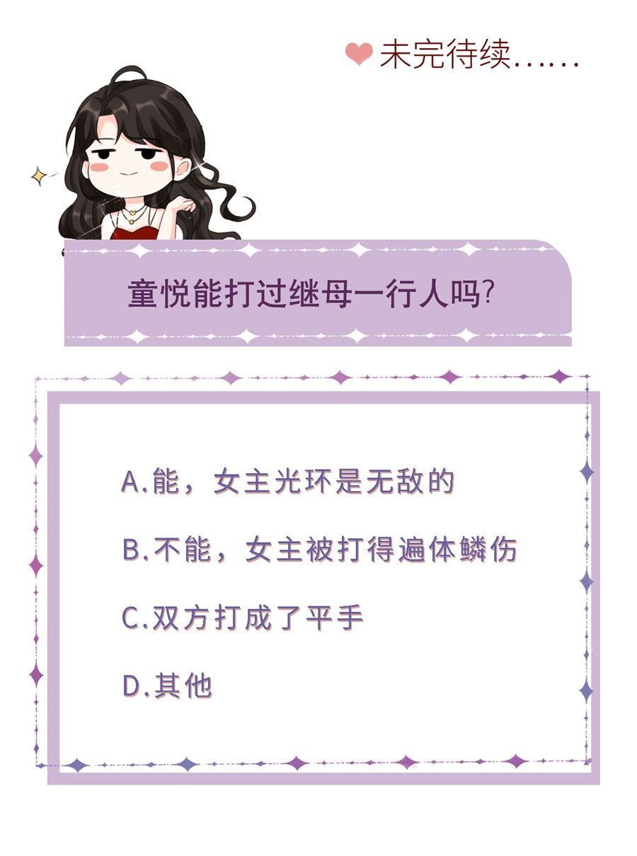 第8话以一敌三-大小姐能有什么坏心眼-云端漫画（第31张）