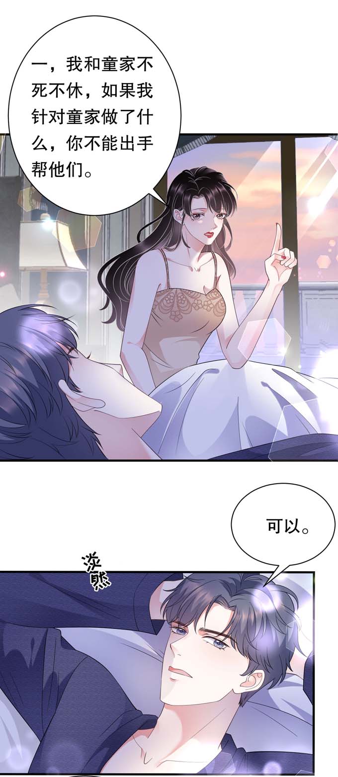 第20话三个条件-大小姐能有什么坏心眼-云端漫画（第28张）