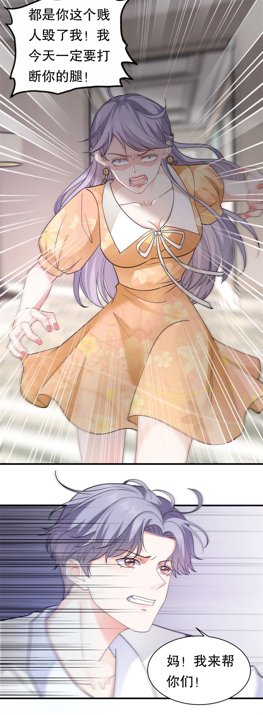 第8话以一敌三-大小姐能有什么坏心眼-云端漫画（第27张）