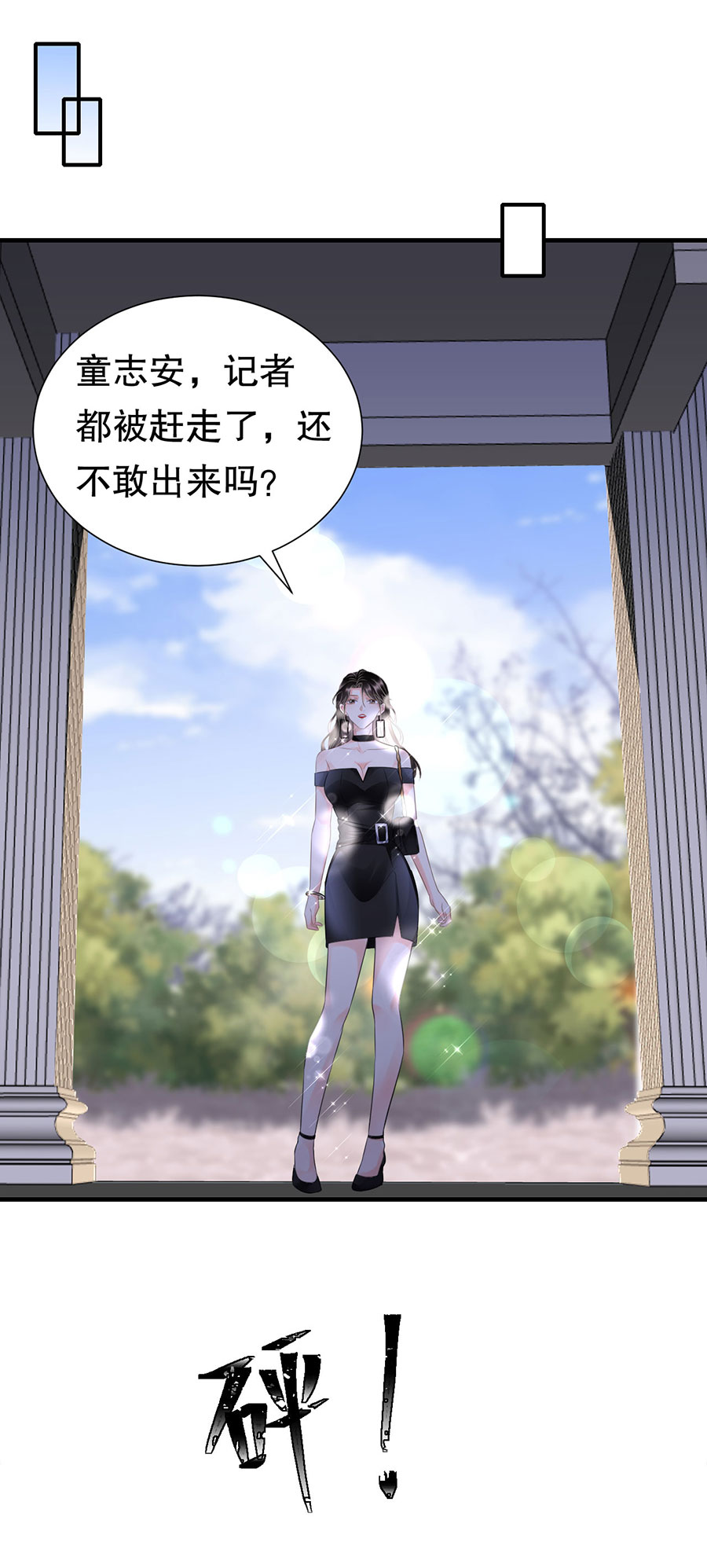 第7话讨债-大小姐能有什么坏心眼-云端漫画（第11张）