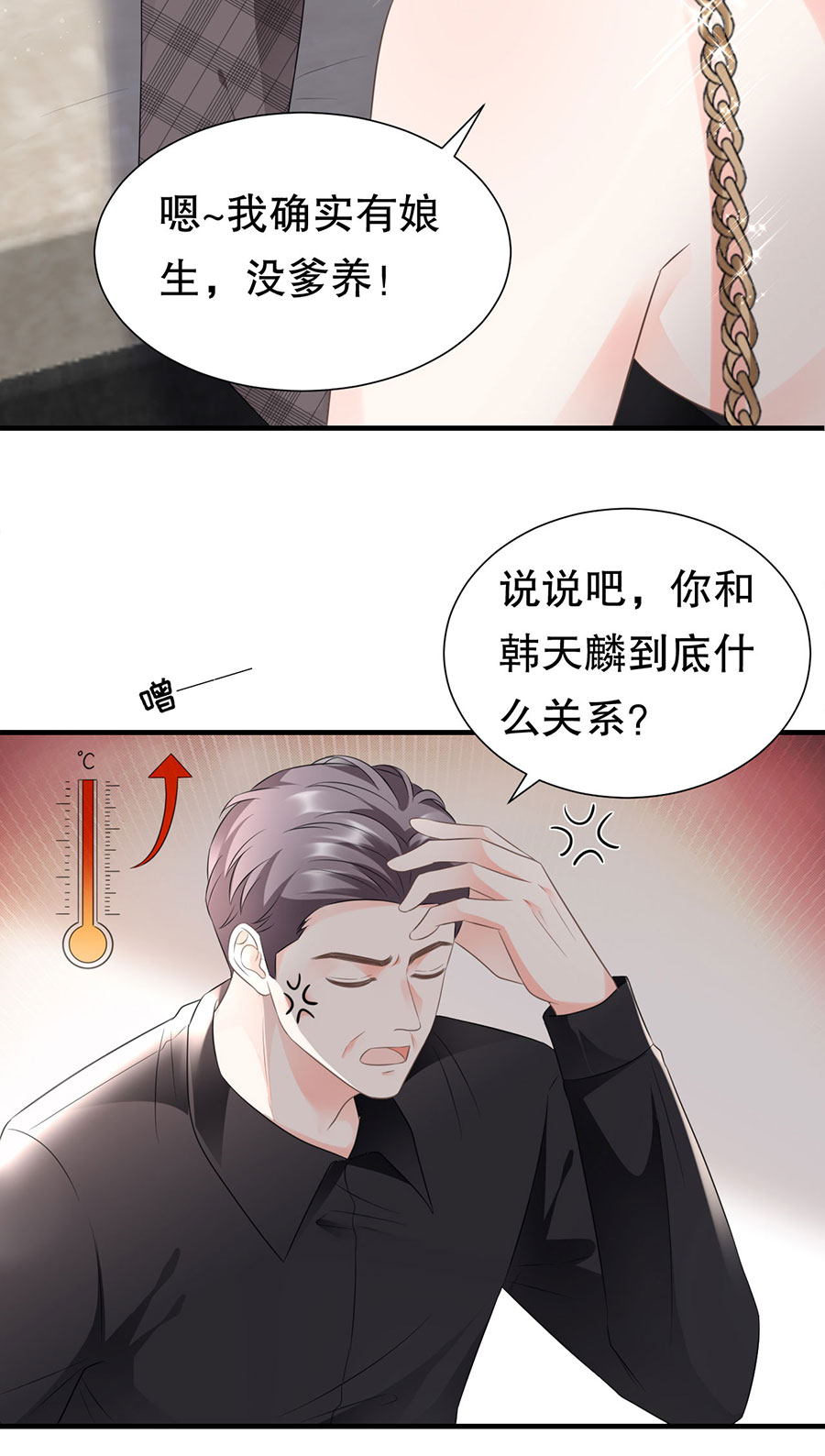 第7话讨债-大小姐能有什么坏心眼-云端漫画（第20张）