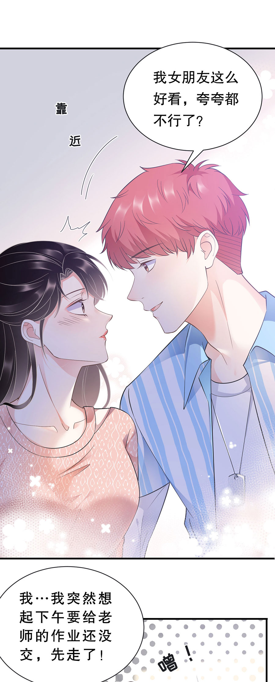 第10话在线抓奸-大小姐能有什么坏心眼-云端漫画（第9张）