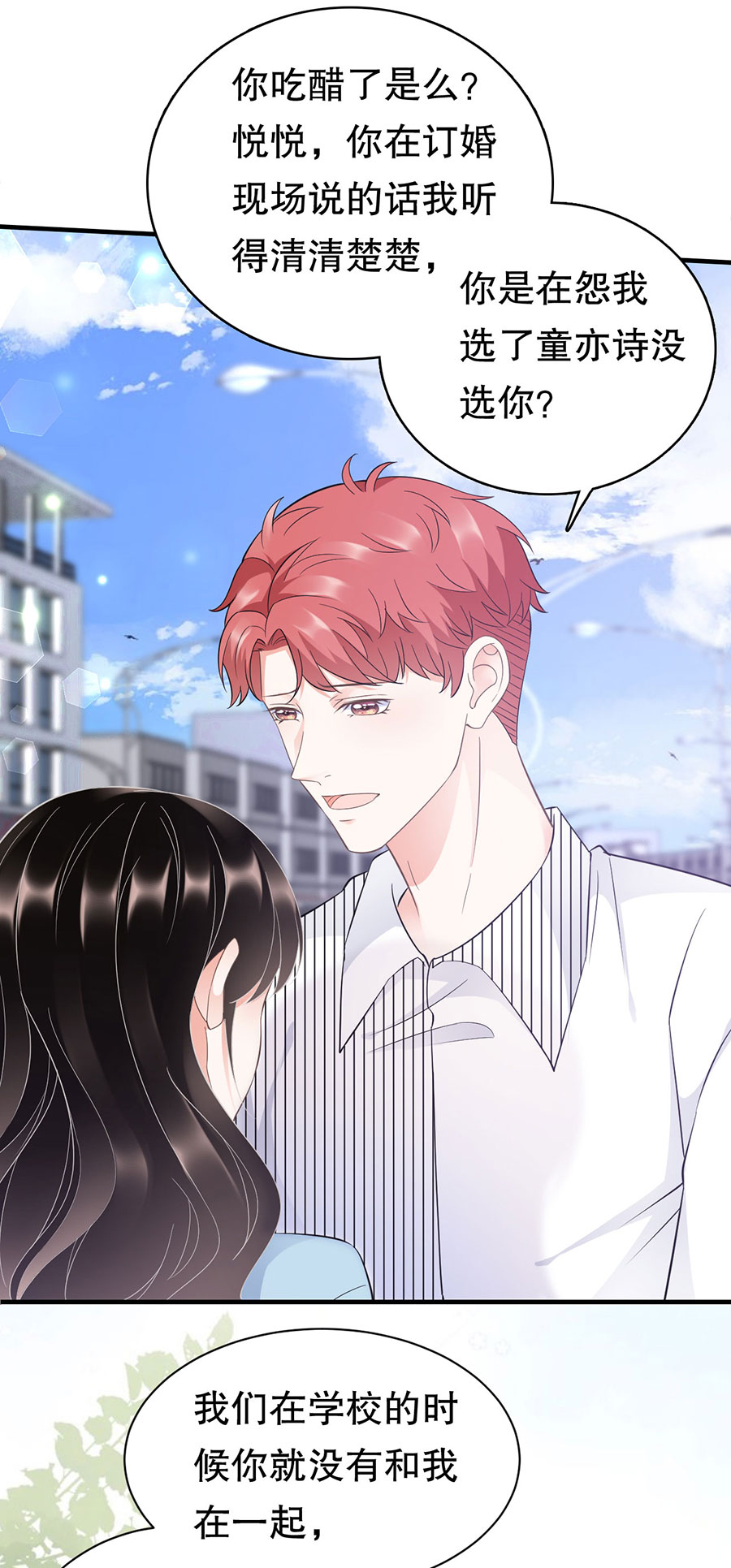 第10话在线抓奸-大小姐能有什么坏心眼-云端漫画（第24张）