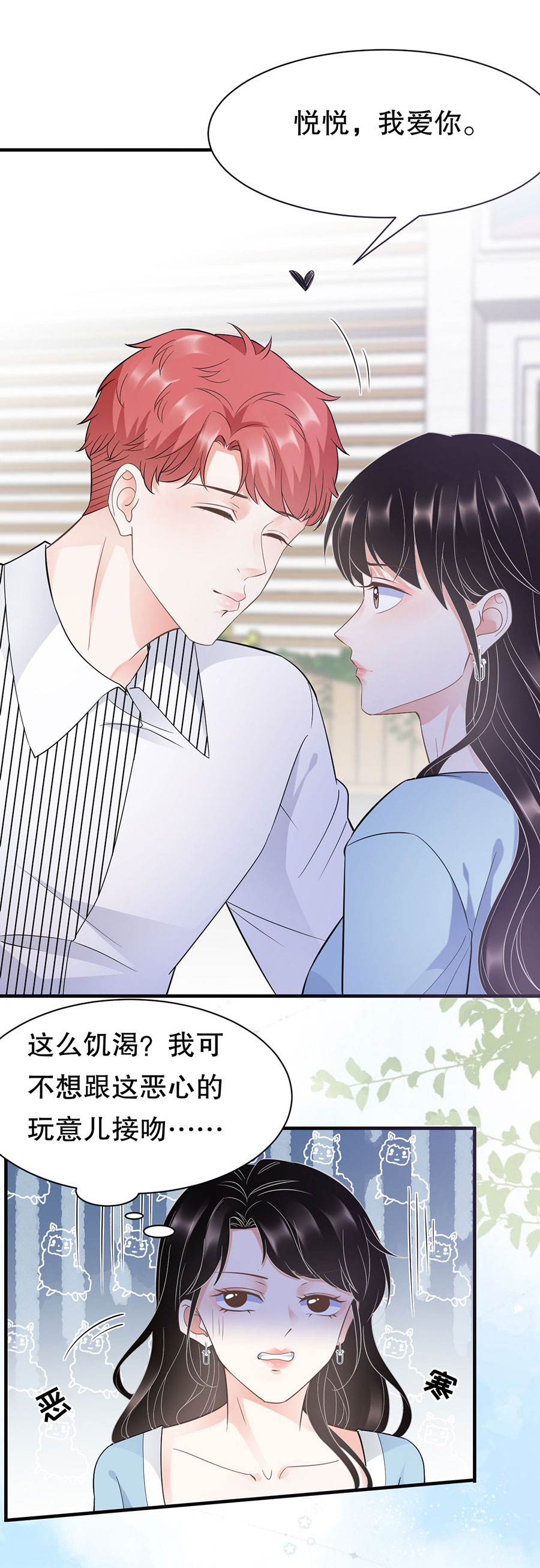 第10话在线抓奸-大小姐能有什么坏心眼-云端漫画（第27张）