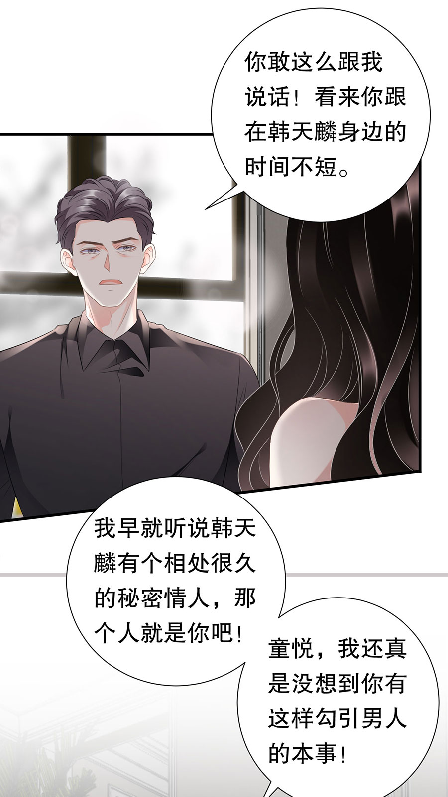 第7话讨债-大小姐能有什么坏心眼-云端漫画（第23张）