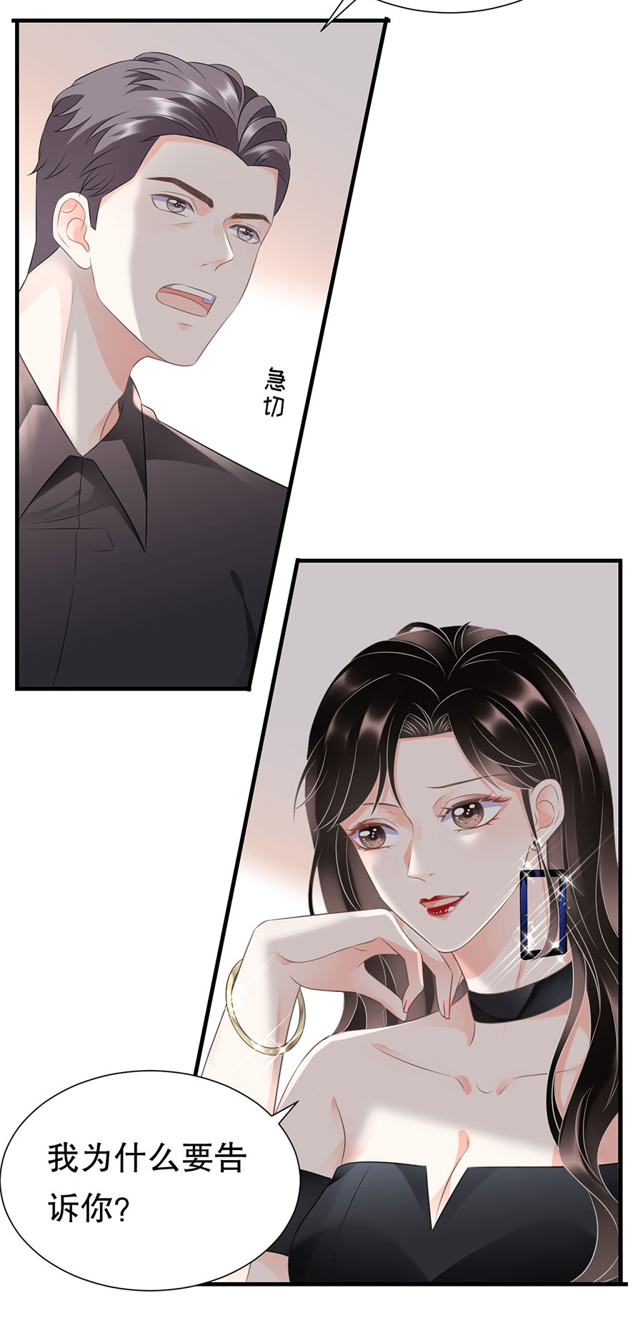 第7话讨债-大小姐能有什么坏心眼-云端漫画（第22张）