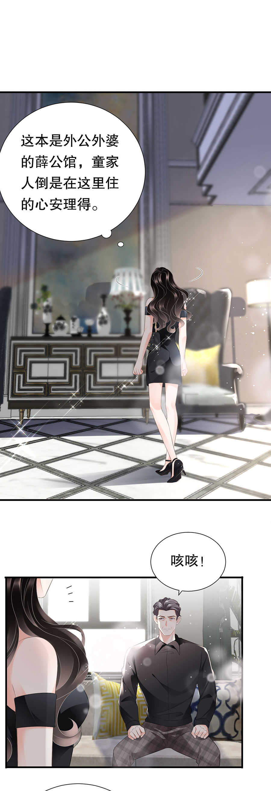 第7话讨债-大小姐能有什么坏心眼-云端漫画（第18张）