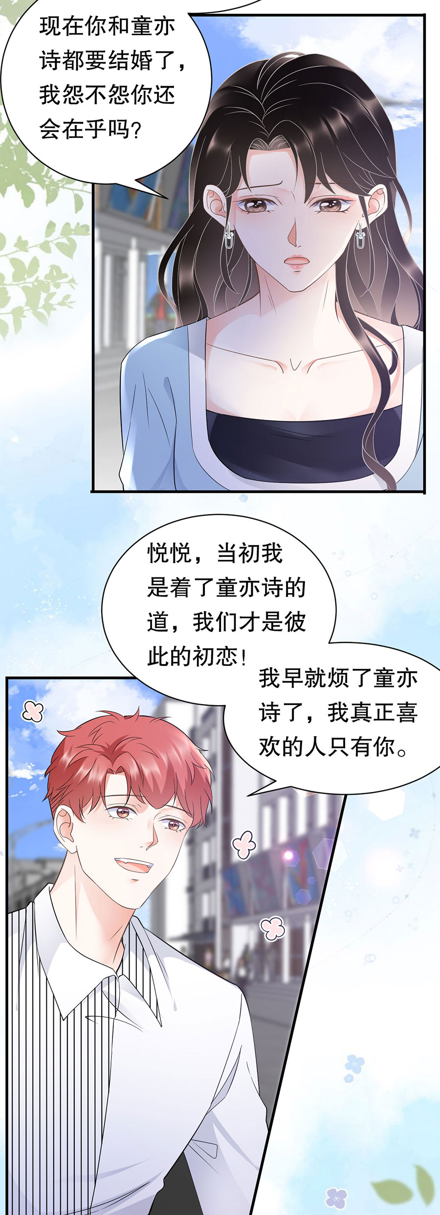 第10话在线抓奸-大小姐能有什么坏心眼-云端漫画（第25张）