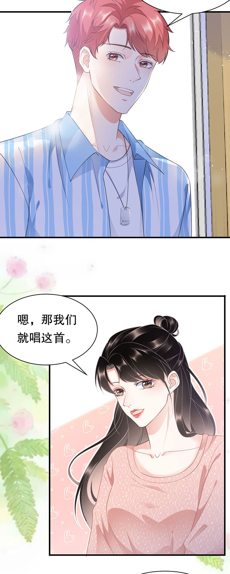 第10话在线抓奸-大小姐能有什么坏心眼-云端漫画（第7张）