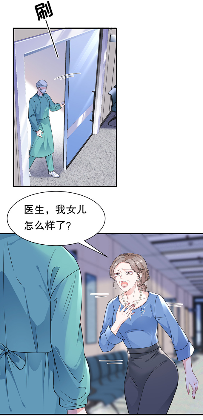 第15话我的女人-大小姐能有什么坏心眼-云端漫画（第11张）