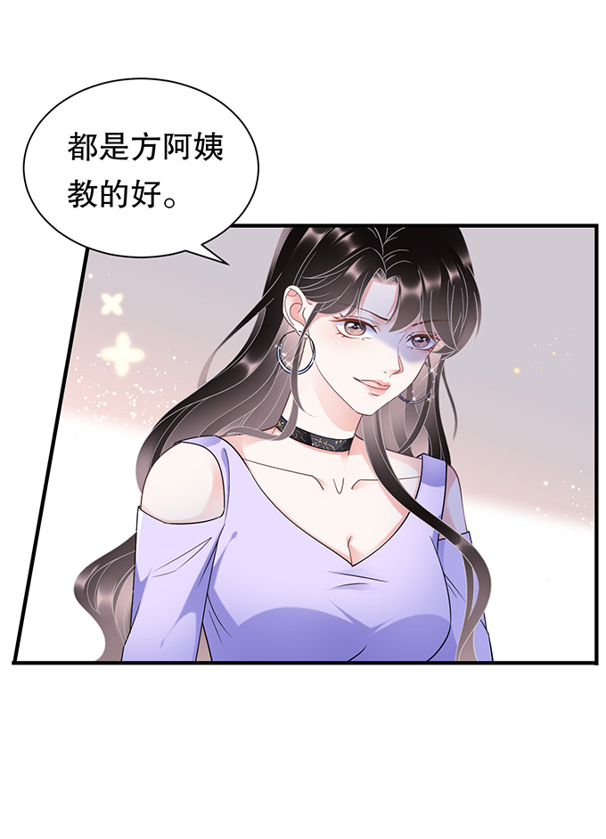 第15话我的女人-大小姐能有什么坏心眼-云端漫画（第10张）