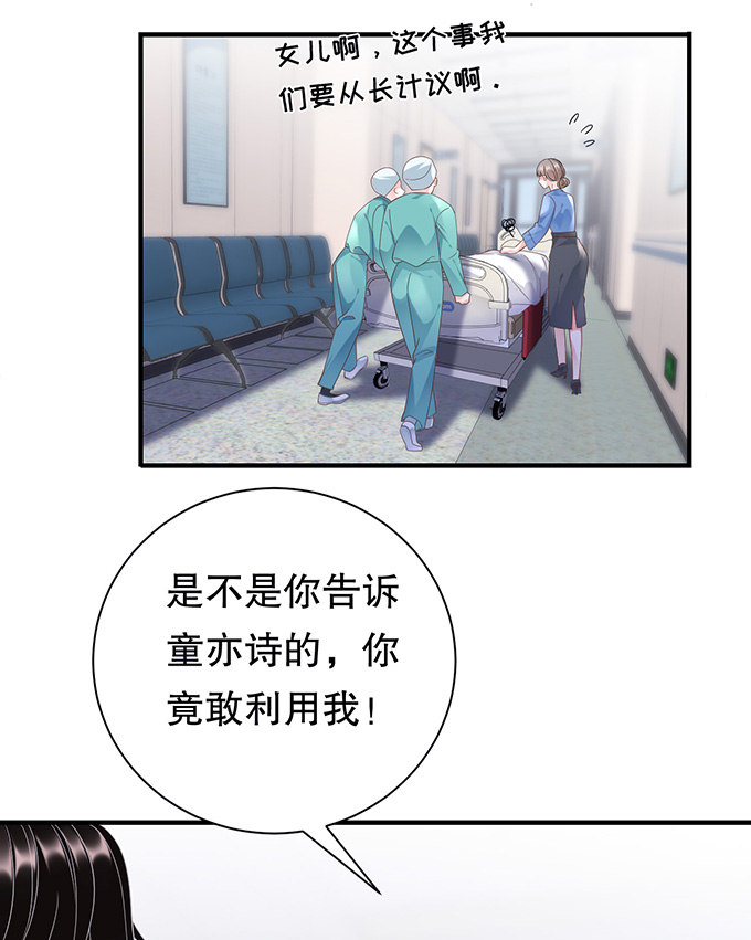 第15话我的女人-大小姐能有什么坏心眼-云端漫画（第24张）