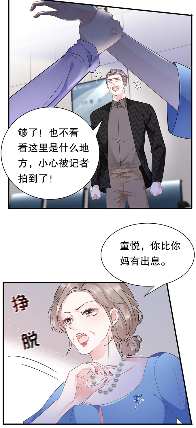 第15话我的女人-大小姐能有什么坏心眼-云端漫画（第9张）