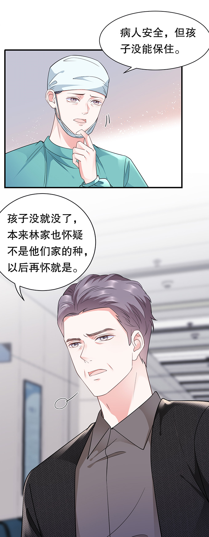 第15话我的女人-大小姐能有什么坏心眼-云端漫画（第12张）