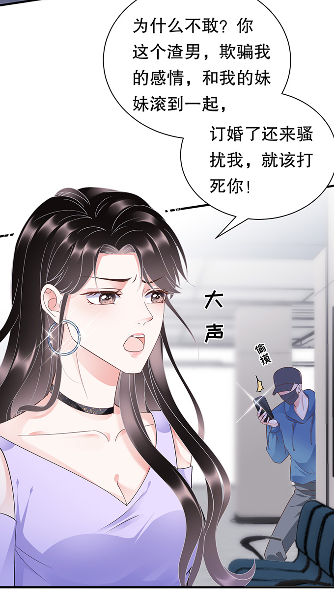 第15话我的女人-大小姐能有什么坏心眼-云端漫画（第26张）