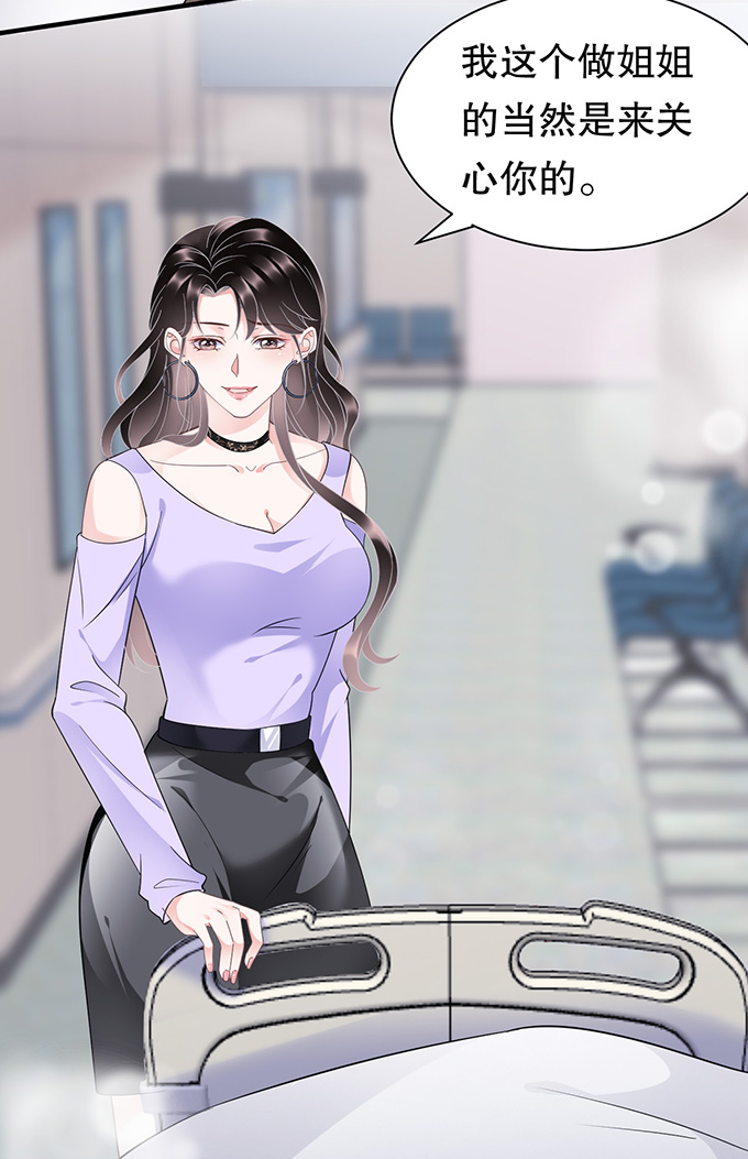 第15话我的女人-大小姐能有什么坏心眼-云端漫画（第17张）