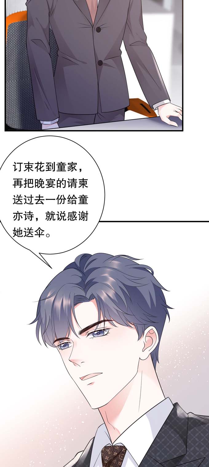第19话冷战-大小姐能有什么坏心眼-云端漫画（第23张）