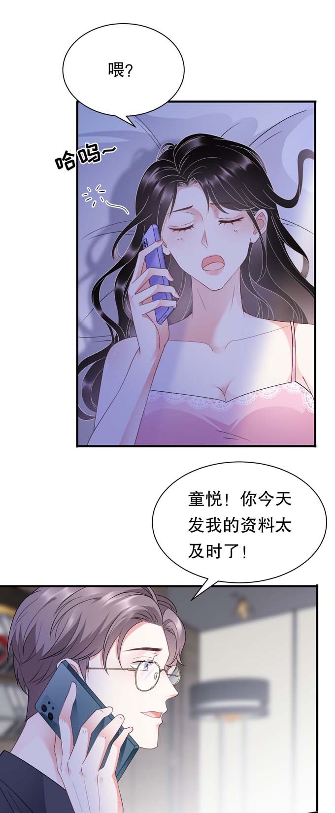 第19话冷战-大小姐能有什么坏心眼-云端漫画（第14张）