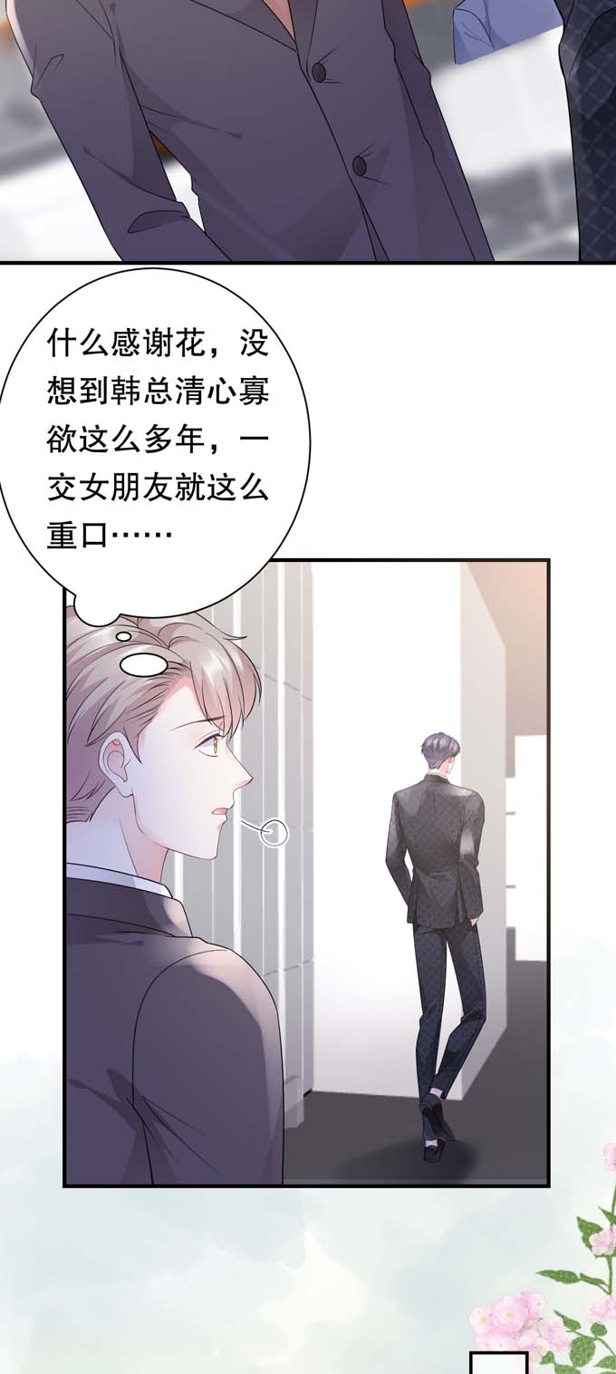 第19话冷战-大小姐能有什么坏心眼-云端漫画（第27张）