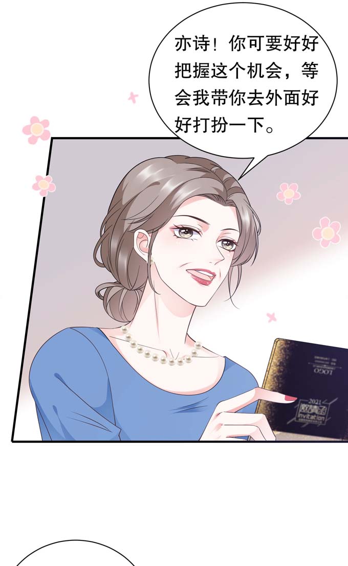 第19话冷战-大小姐能有什么坏心眼-云端漫画（第30张）
