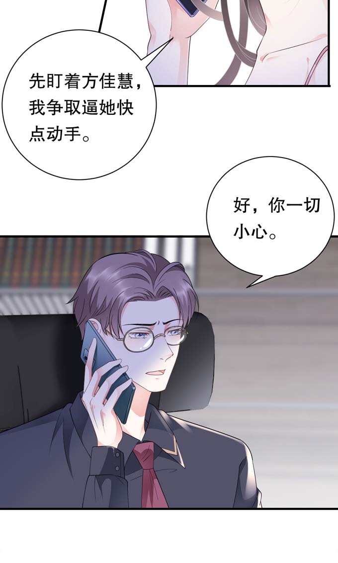 第19话冷战-大小姐能有什么坏心眼-云端漫画（第19张）