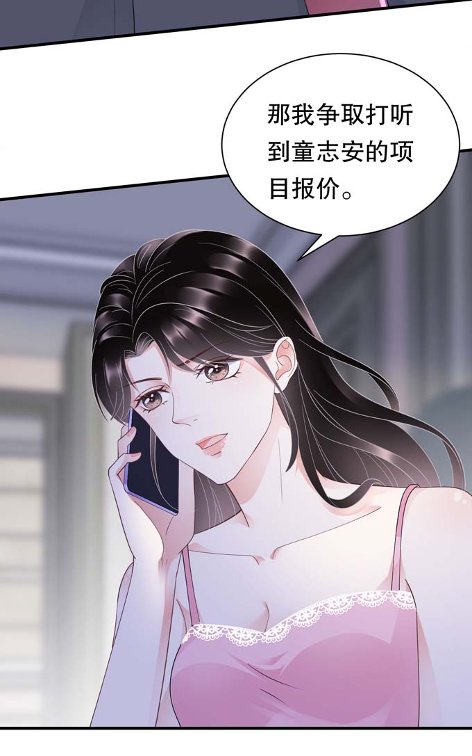 第19话冷战-大小姐能有什么坏心眼-云端漫画（第17张）