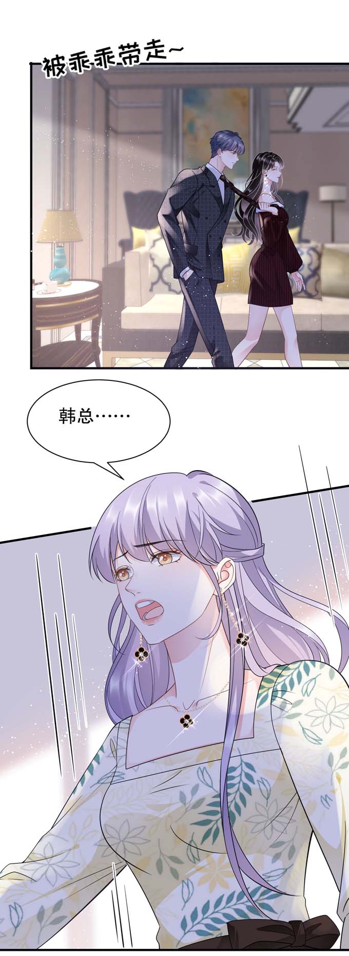 第18话肉体关系-大小姐能有什么坏心眼-云端漫画（第10张）