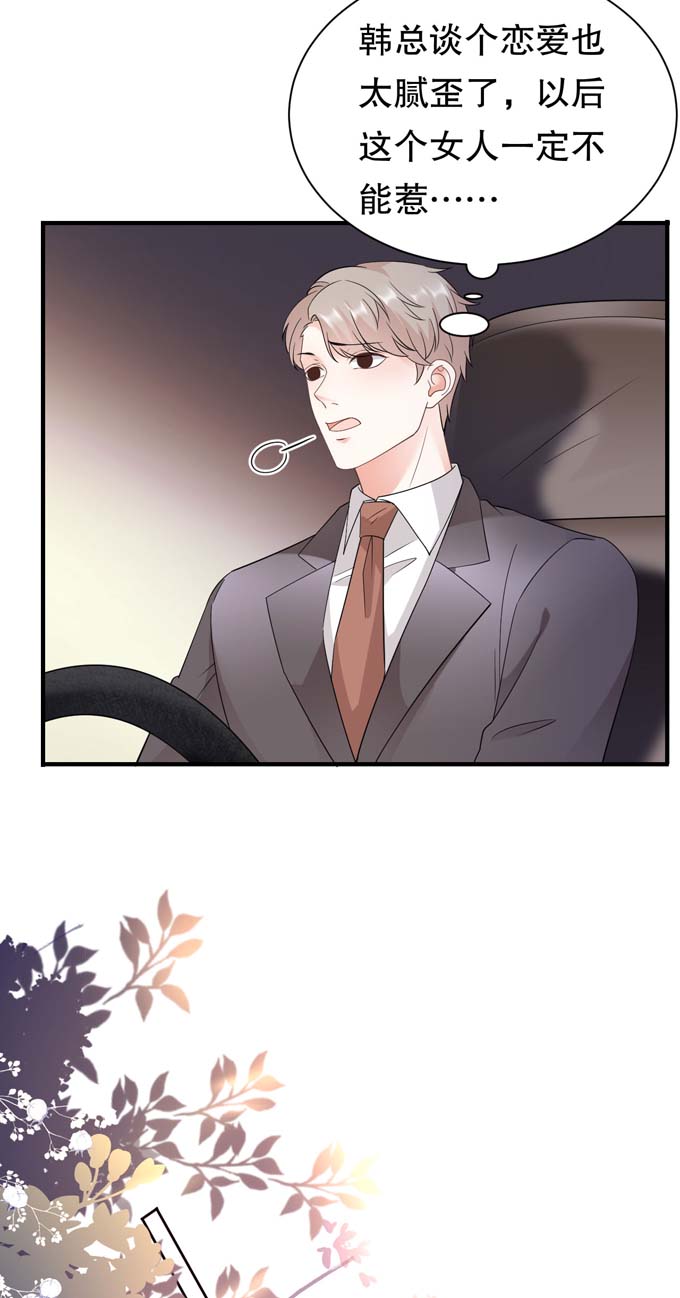 第21话故意激怒方佳慧-大小姐能有什么坏心眼-云端漫画（第34张）