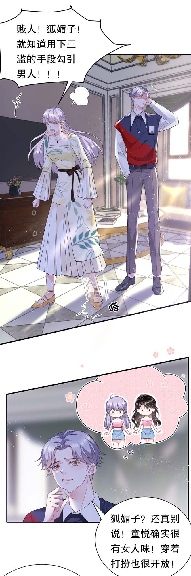 第18话肉体关系-大小姐能有什么坏心眼-云端漫画（第12张）