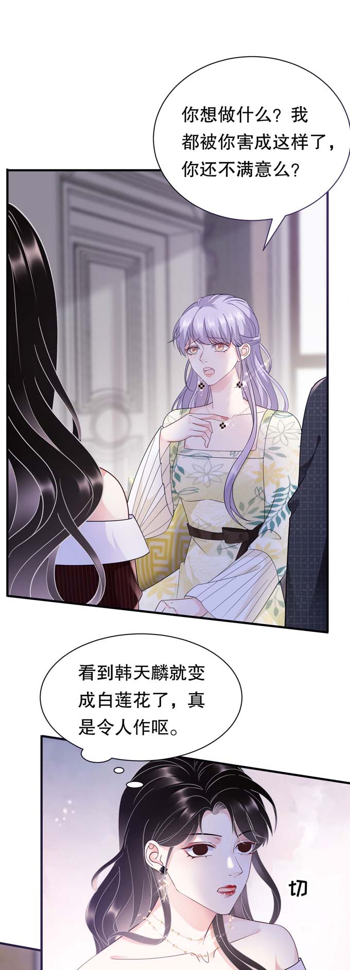 第18话肉体关系-大小姐能有什么坏心眼-云端漫画（第6张）