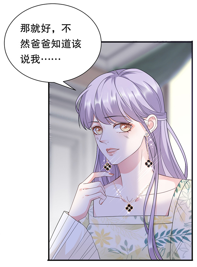 第17话吃醋了-大小姐能有什么坏心眼-云端漫画（第27张）