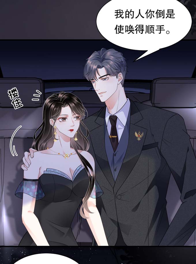 第21话故意激怒方佳慧-大小姐能有什么坏心眼-云端漫画（第29张）
