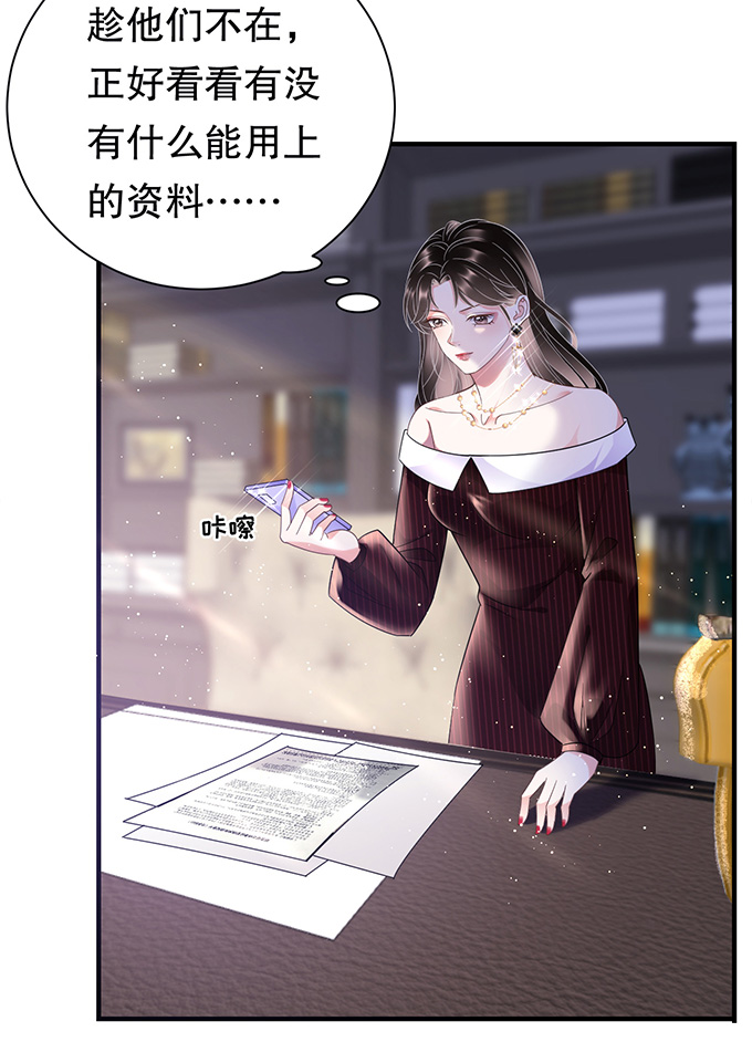 第17话吃醋了-大小姐能有什么坏心眼-云端漫画（第4张）