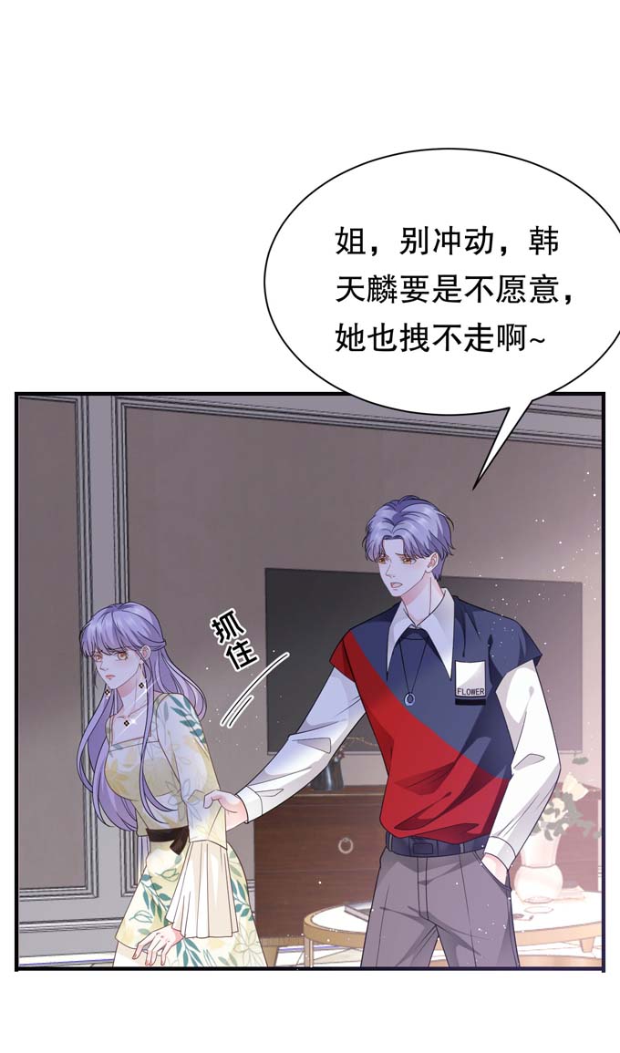 第18话肉体关系-大小姐能有什么坏心眼-云端漫画（第11张）