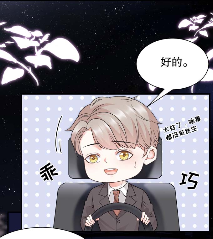 第21话故意激怒方佳慧-大小姐能有什么坏心眼-云端漫画（第27张）