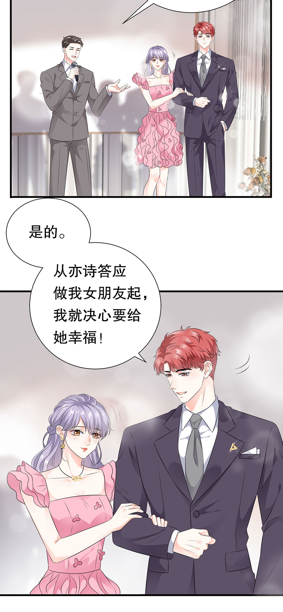 第2话大闹订婚宴-大小姐能有什么坏心眼-云端漫画（第5张）