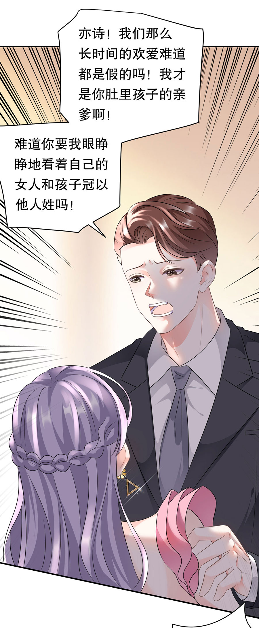 第2话大闹订婚宴-大小姐能有什么坏心眼-云端漫画（第22张）
