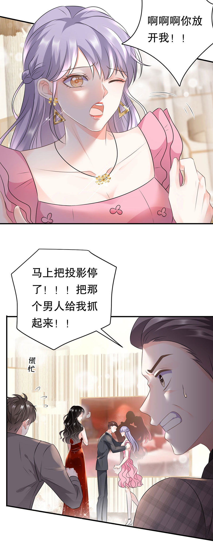 第2话大闹订婚宴-大小姐能有什么坏心眼-云端漫画（第23张）