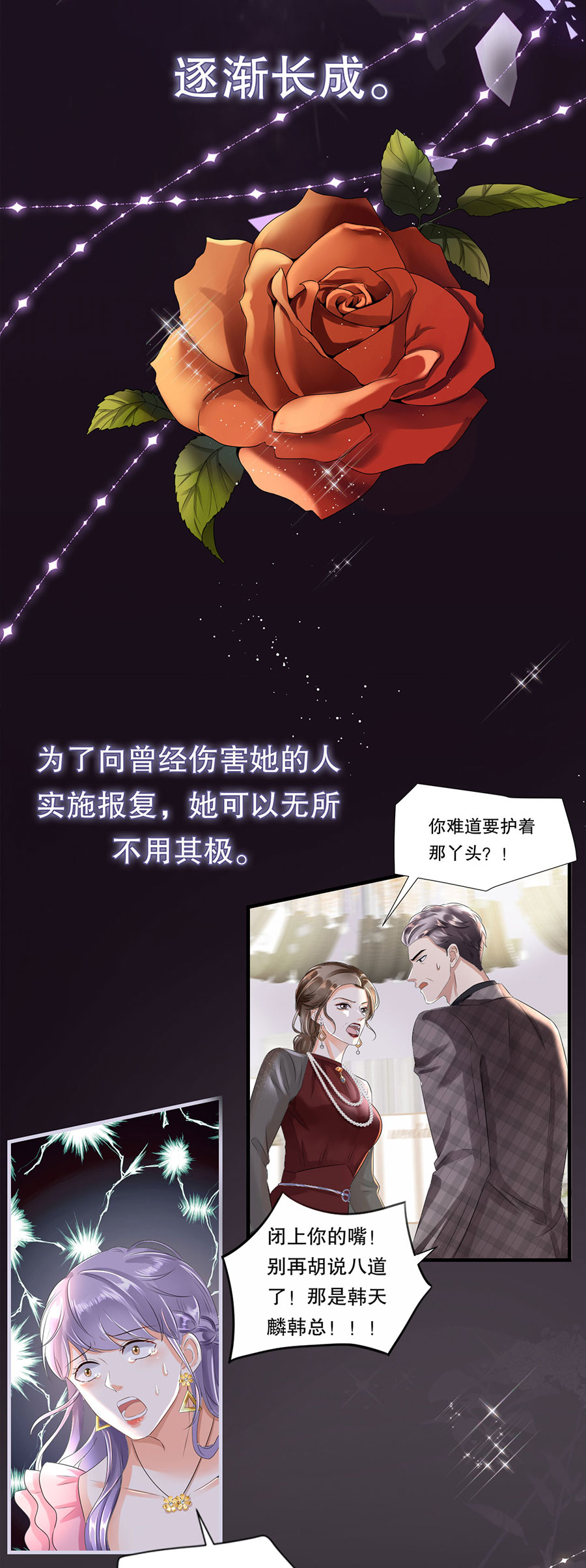 预告-大小姐能有什么坏心眼-云端漫画（第6张）