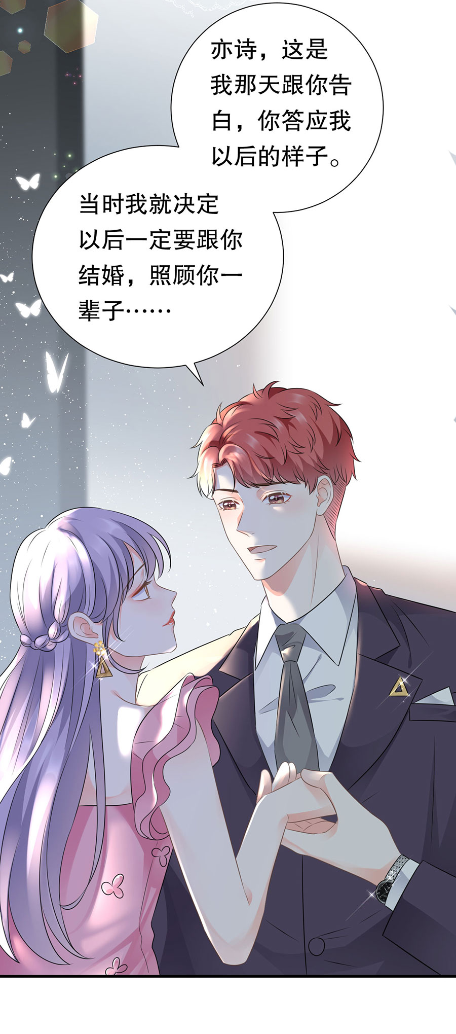 第2话大闹订婚宴-大小姐能有什么坏心眼-云端漫画（第8张）